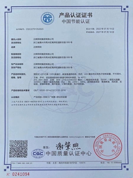 教室燈節(jié)能認(rèn)證證書